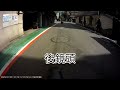 內側車道 直接無保持車距 向右切進行右轉........