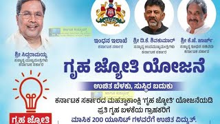 ಗೃಹ ಜ್ಯೋತಿ ಯೋಜನೆ ಗೆ ಅರ್ಜಿ ಸಲ್ಲಿಸುವ ವಿಧಾನ 2023 | How to apply gruha Jyothi online | sevasindu