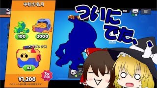 全キャラ集めるのに苦労しました、、、【ゆっくり実況】#54［ブロスタ］