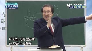 김자현 목사의 성경강해 284회_갈라디아서 강해(52)