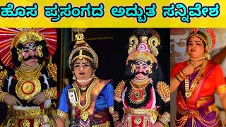 ಶತಕ ಪೂರೈಸಿದ ಕಳೆದ ವರ್ಷದ ಹೊಸ ಪ್ರಸಂಗ🔥🌟 #yakshagana 2024💐 Hamsapallakki  #haladi