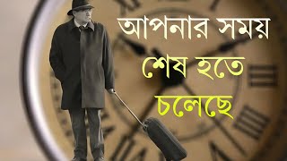 THE TRUTH OF LIFE (জীবন ও সময়ের বাস্তব সত্য)