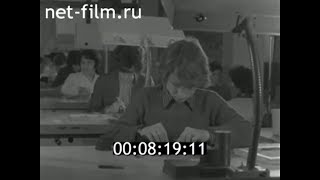 1981г. Волгоград. опытный завод \