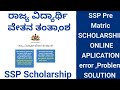 ssp pre Matric Scholarship Online Aplication problem solution