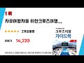 크루즈여행가이드북유럽 추천 리뷰 후기 top5