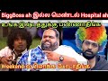 இது Bigg boss ah இல்ல Mental hospital ah.? கொந்தளித்த Fatman ravindar bigg boss tamil interview