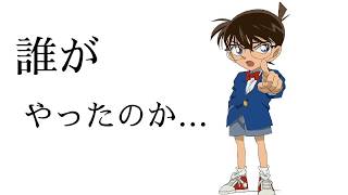 【謎解き】初級 貴方はコナンになれるか？ 推理クイズ