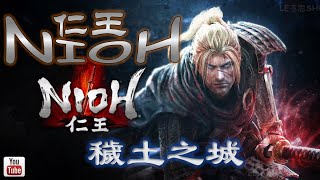 【PS4】NIOH 仁王 第12節．穢土之城．空手入白刃．木靈位置