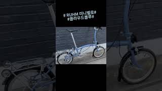 플래그쉽 트라이폴드 RUHM 클라우드블루 실버에디션 부활🔥