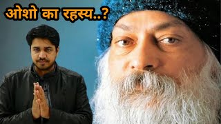 Subhash charan sir ने बताया Osho का रहस्य आप जानकर हैरान हो जाएंगे 🤔😟🙋‍♀️👇👇#subhash_charan_osho