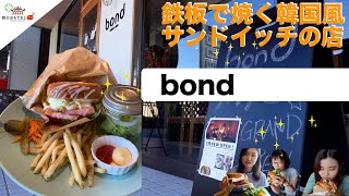 朝昼夜営業するおしゃれ新スポット「bond」