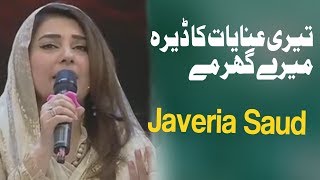 Teri Inayat Ka Dera Mere Ghar Me |  Ehed e Ramzan | Javeria Saud | Ramzan 2019 | Express Tv