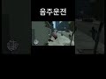 인도에 차로 사람들 치고 다니기 hitting people on the sidewalk