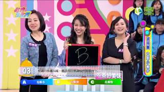 歡樂智多星 官方正版 20190408 大廚小撇步 午茶好美味隊 甜點好時光隊 挑戰賽