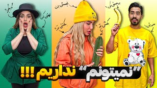 نمیتونم و نمیخورم و نمیکنم نداریم! ❌😅