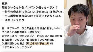 ２０２５年２月２３日　不動産投資ローン　最新情報　オリックス銀行、三井トラスト、セゾンファンデックスの活用方法とノンバンク融資の注意点など