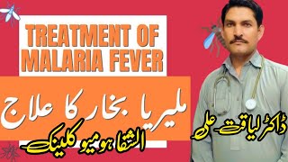 What is Malaria, Causes, Signs and Symptoms, Diagnosis and Treatment || Dr.Liaquat Ali ||