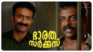 Bharatha Circus Malayalam Movie | Binu Pappu | Shine | DGP finally realizes his mistake