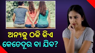 ସମ୍ପର୍କ ପାଇଁ କେଉଁ ମଣିଷ ଆଖିରୁ ଲୁହ ଝରେ ?? #moanubhuti #manoranjan_panda_motivational_video #odisha