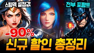 스팀 할인 지렸다!!! 최대 90% 2월 역대 최저가 및 AAA급 게임만 쏙쏙 가져옴🔥 스팀덱에서 끝내주는 AAA급 신작 스팀 할인 추천 BEST