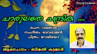 Charulathe chandrika_ ചാരുലതേ ചന്ദ്രിക song Sung by Bimal Kumar_Yesudas_G. Devarajan_Vayalar