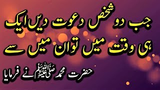 Islamic Quotes of Hazrat Muhammad S.a.w Quotes In Urdu | Prophet Muhammad Quotes ▶01