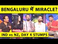 🔴IND vs NZ,DAY 4 STUMPS: BENGALURU  में मूसलाधार बारिश, क्या DRAW हो जाएगा TEST?