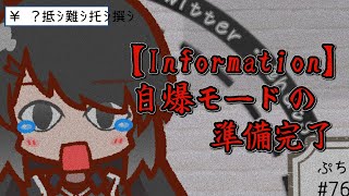 【ぷちっと劇場ぱすてる！】768「自爆モード」