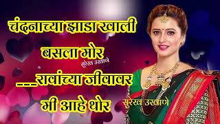 अगदी नवीन लहान उखाणे | Sundar Marathi Ukhane | सहज लक्षात राहतील असे उखाणे @surekhukhane