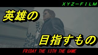 ステルス１０たちの宴。【１３日の金曜日（ジェイソン）ＰＳ４】