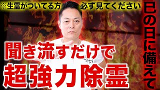 【緊急除霊】※生霊がついている方は必ず見てください※聞くだけで、恨み、つらみ、嫉妬、妬みなどの生霊からあなたを解放。超強力に除霊します