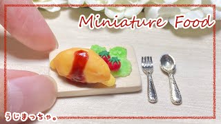 【粘土】ミニチュアのオムライスを作ってみた　【ミニチュアフード】DIY Miniature Polymer Clay Tutorial