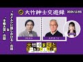 “ カメムシに話しかける ” の話 ＆ “ 手帳大賞 ” の話【きたろう】2024年11月6日（水）きたろう　水谷加奈　砂山圭大郎