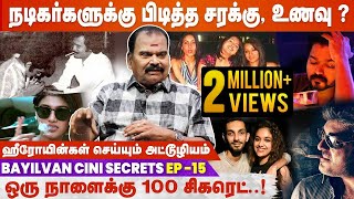 Side dish இல்லாமல் சரக்கு அடிக்கும் உச்ச நடிகர் யார் தெரியுமா? | Bayilvan Ranganathan Cine Secrets