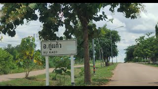 อำเภอกู่แก้ว จังหวัดอุดรธานี อำเภอใหม่ของอุดรธานี Ku Kaeo District, Udon Thani Province Thailand