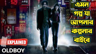 Old Boy (2003) Korean movie Explained in Bangla | Hollywood Movie Explained in Bengali | Or Goppo