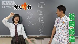 誰もが得するビジネス！社長は女子高校生【松岡修造のみんながん晴れ】(2023年10月29日)