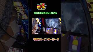 【スマスロ 北斗の拳】レインボーオーラは美しい