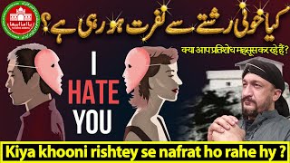 Kiya khooni rishtey se nafrat ho rahe hy ?| Desi | Nazar | Star | Shadi | Tip | Surah | Wazifa | Dua