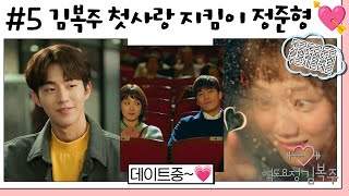 [#역도요정김복주/weightliftingfairykimbokjoo] 5회 | 복주만의 큐피드 준형! 비밀도 지켜주고 사랑도 응원하는 남사친 MBC161130방송