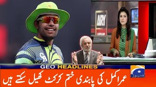 Latest News about Umar akmal Cricket play in Pakistan