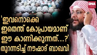 ഇനി പാടിയാൽ അടി കിട്ടും ആ പേടി ഇവന്മാർക്ക് വേണം | dnanewsmalayalam