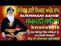 sukhmani jaap fast paath sukhmani sahib jaap nitnem paath full paath sukhmani sahib simran sukhmani