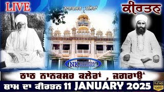 🔴Live Nanaksar Kaleran Evening Kirtan॥ 11 January 2025 ॥ ਸ਼ਾਮ ਦਾ ਕੀਰਤਨ ਨਾਨਕਸਰ ਕਲੇਰਾਂ Nanaksar Live