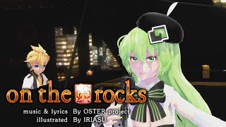 [Mac音ナナ - 鏡音レン] On The Rocks  [Vocaloid カバー MMD]