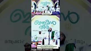 ബായാർ തങ്ങളുടെ ഈ വാക്കുകൾ എത്ര ഗൗരവം #മതപ്രഭാഷണം #bayar #Bayar thangal