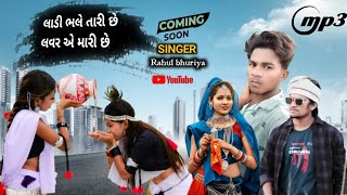 લાડી ભલે તારી છે લવર એ મારી છે - timli | Adivasi Timli Gujarati | DJ mix Topic | Arjun R Meda Singer