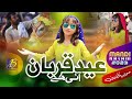 Eid e Qurban Ayi Hai | New Bakra Eid Nasheed 2023 | Bakra Eid Special | Sahabiya Zareen