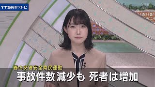 「春の交通安全県民運動」期間中の死亡事故は2件 速度超過は642件