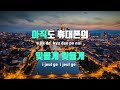 tj노래방 멜로디제거 잊을께 윤도현밴드 tj karaoke